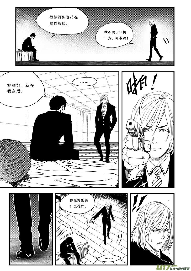 超能领域人物的简介漫画,第五十四话2图