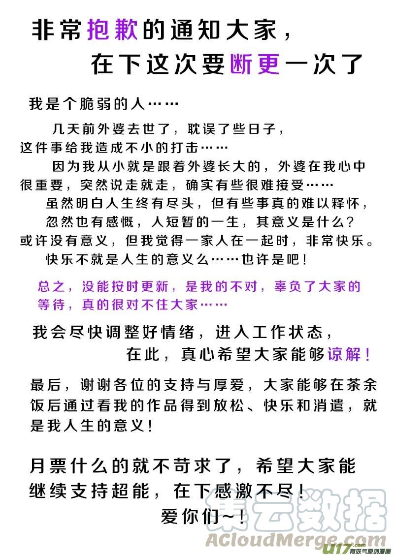 超能灵卡师小说漫画,公告1图
