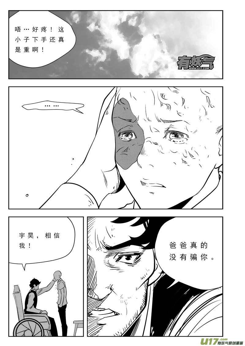 超能领域人物的简介漫画,第一百零三话4图