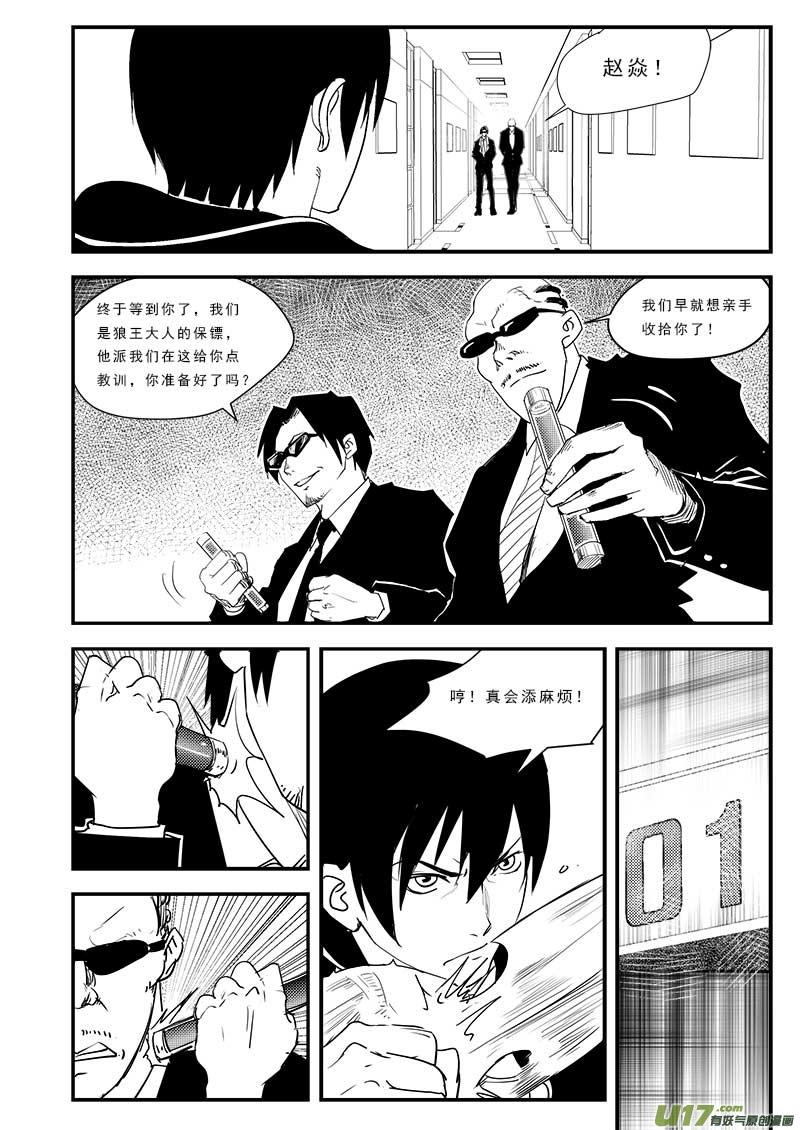 超能领域人物的简介漫画,第四十七话5图