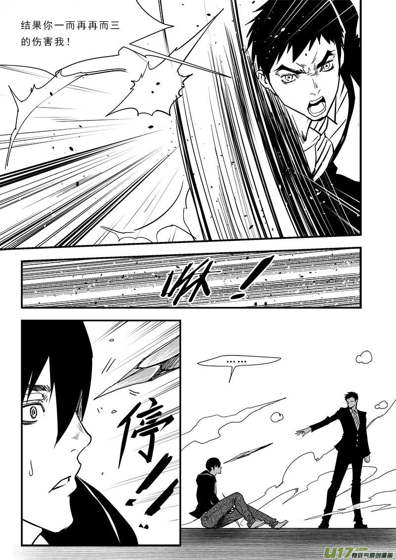 超能小队漫画,第六十八话2图