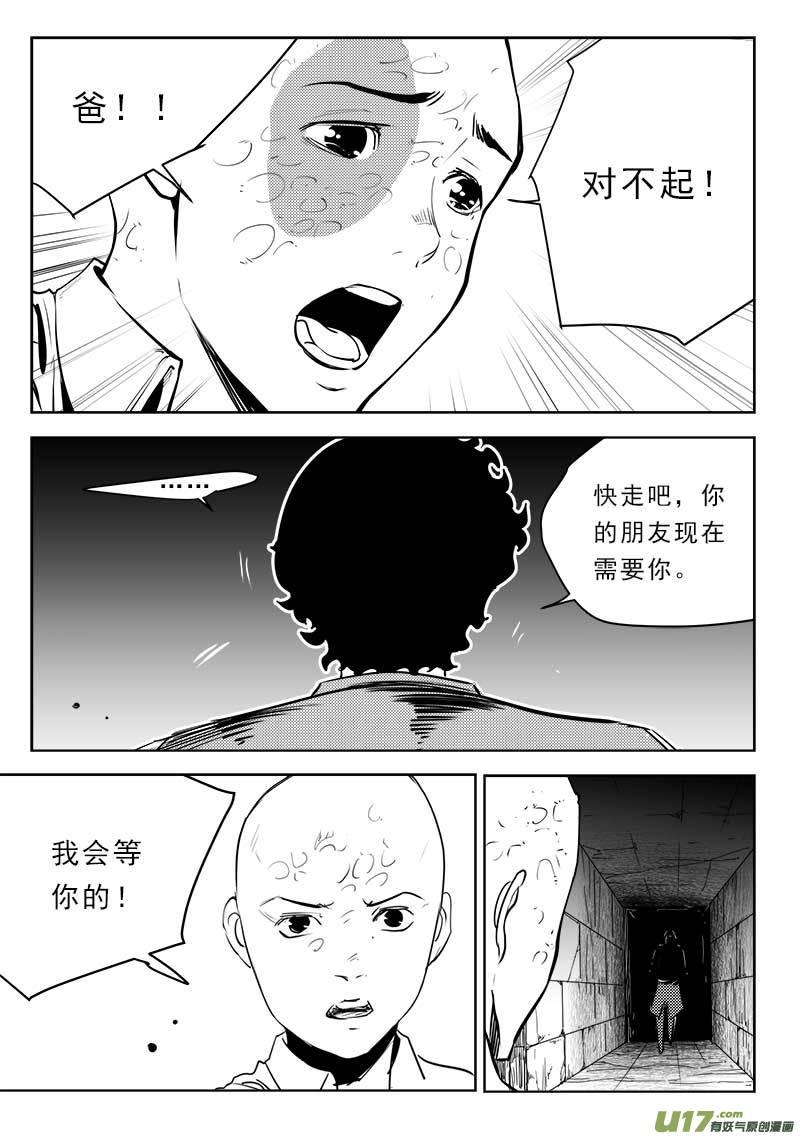 超能领域电视剧漫画,第一百一十四话5图