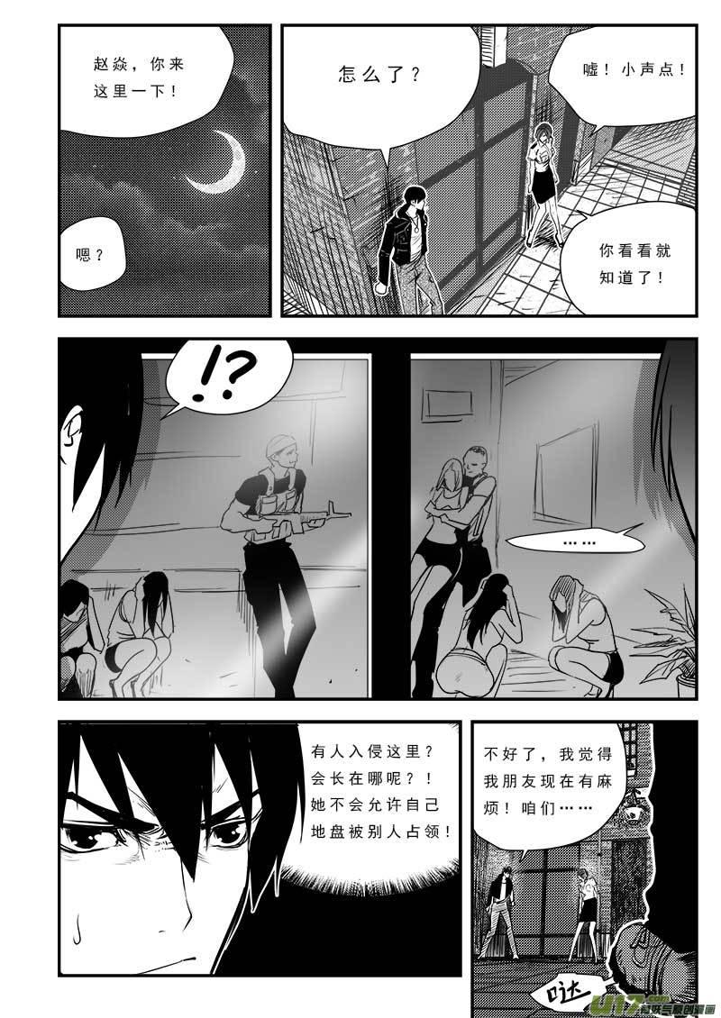 超能使者漫画,第八十二话2图