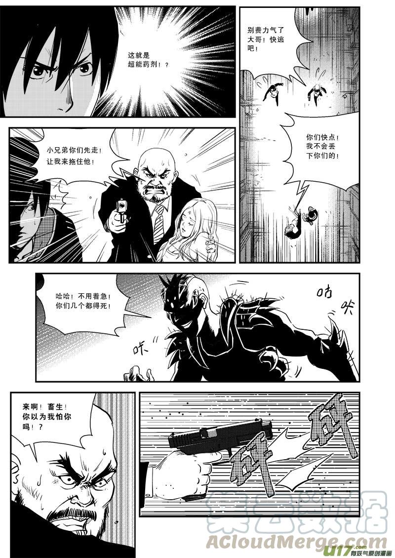超能领域漫画漫画,第二十四话1图
