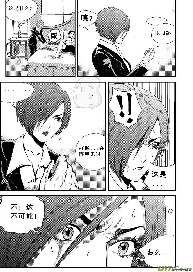 超能领域漫画免费阅读下拉漫画,第五话4图