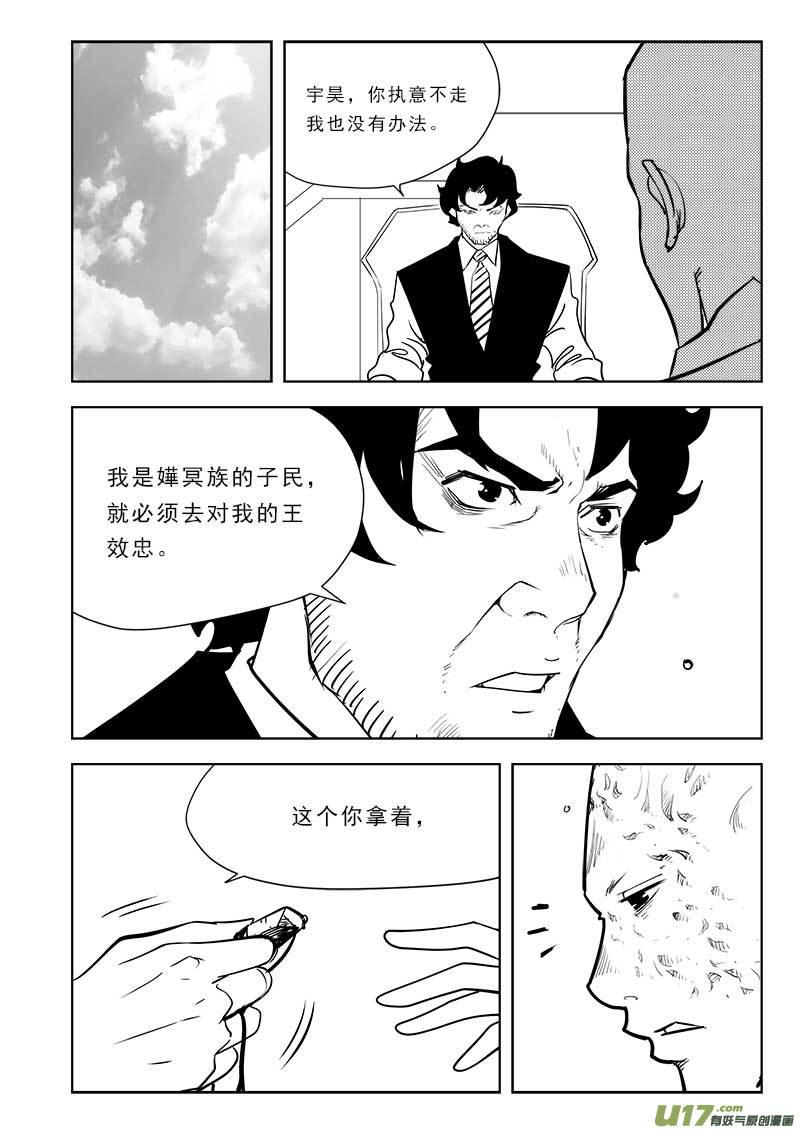 超能领域人物的简介漫画,第一百零四话2图