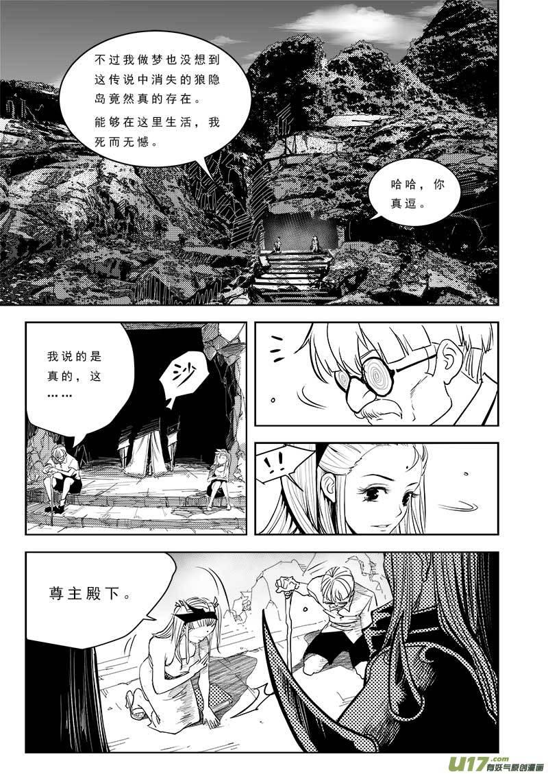 超能使者漫画,第九十九话4图