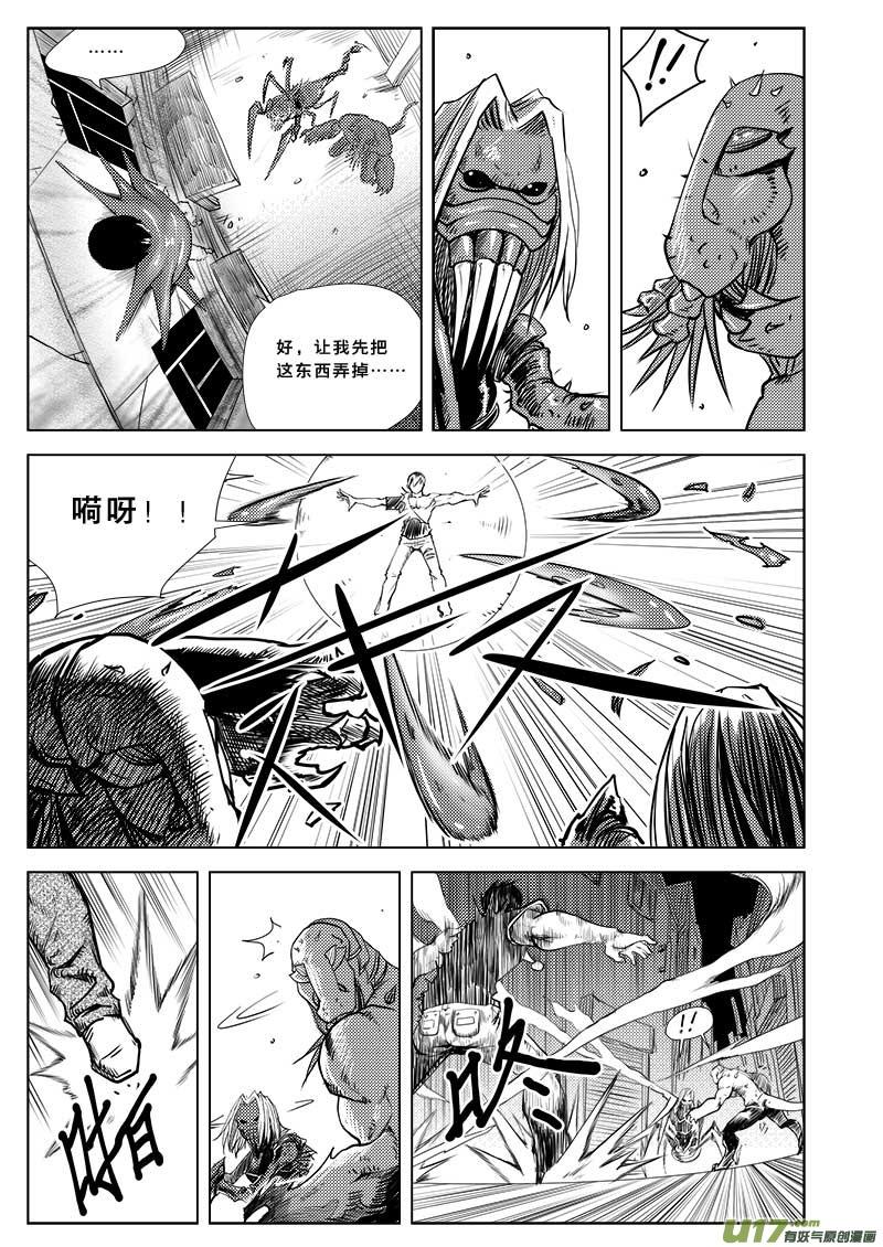超能灵卡师txt下载全文漫画,第三十话5图