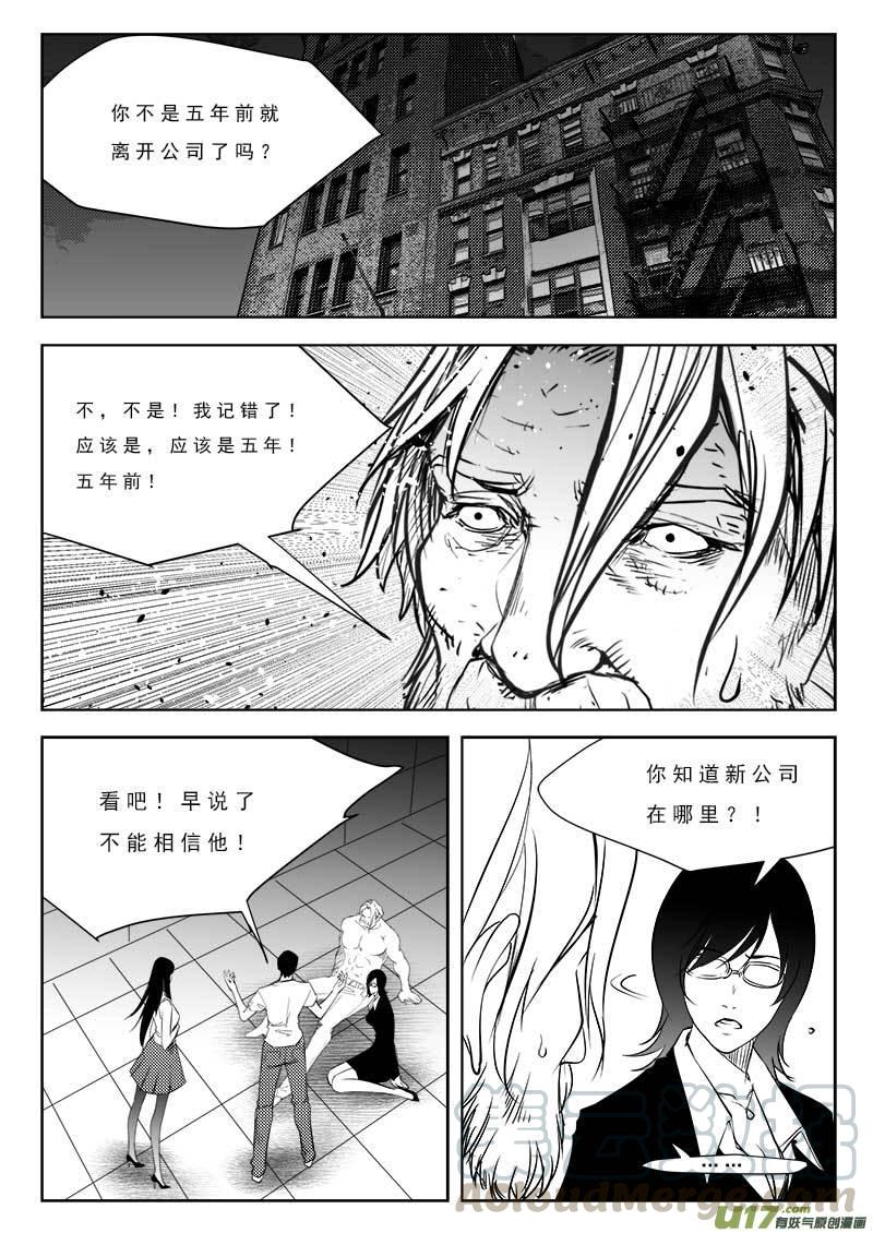 超能领域漫画免费阅读下拉漫画,第九十四话1图