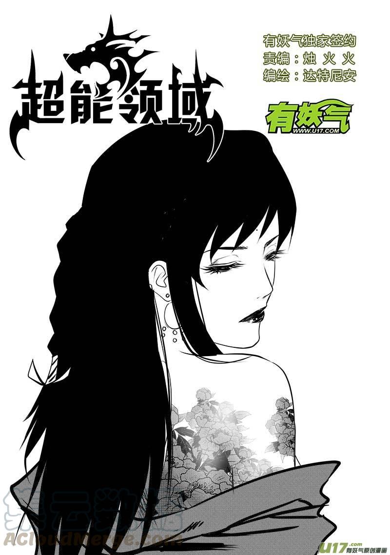 超能灵卡师笔趣阁漫画,第一百一十五话1图