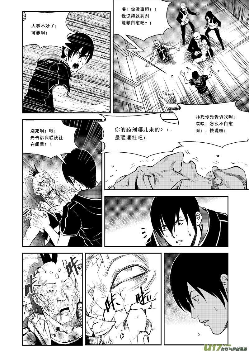 超能领域漫画漫画,第二十四话5图
