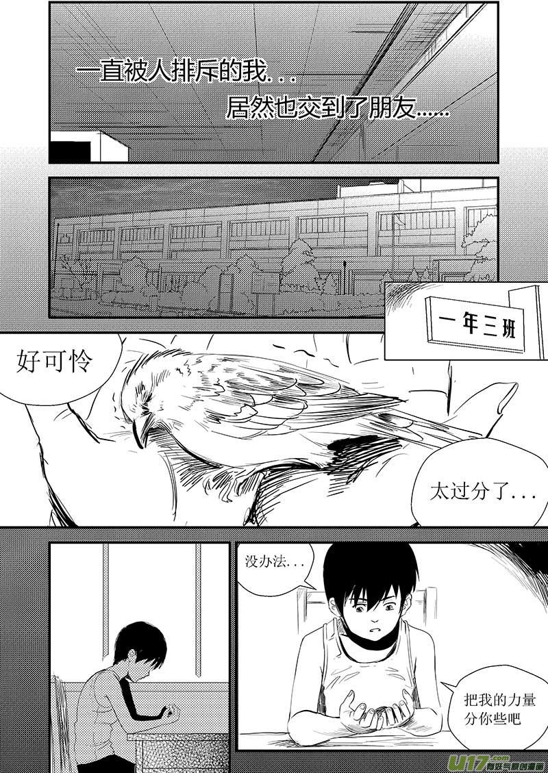 超能力女儿漫画,番外篇4图