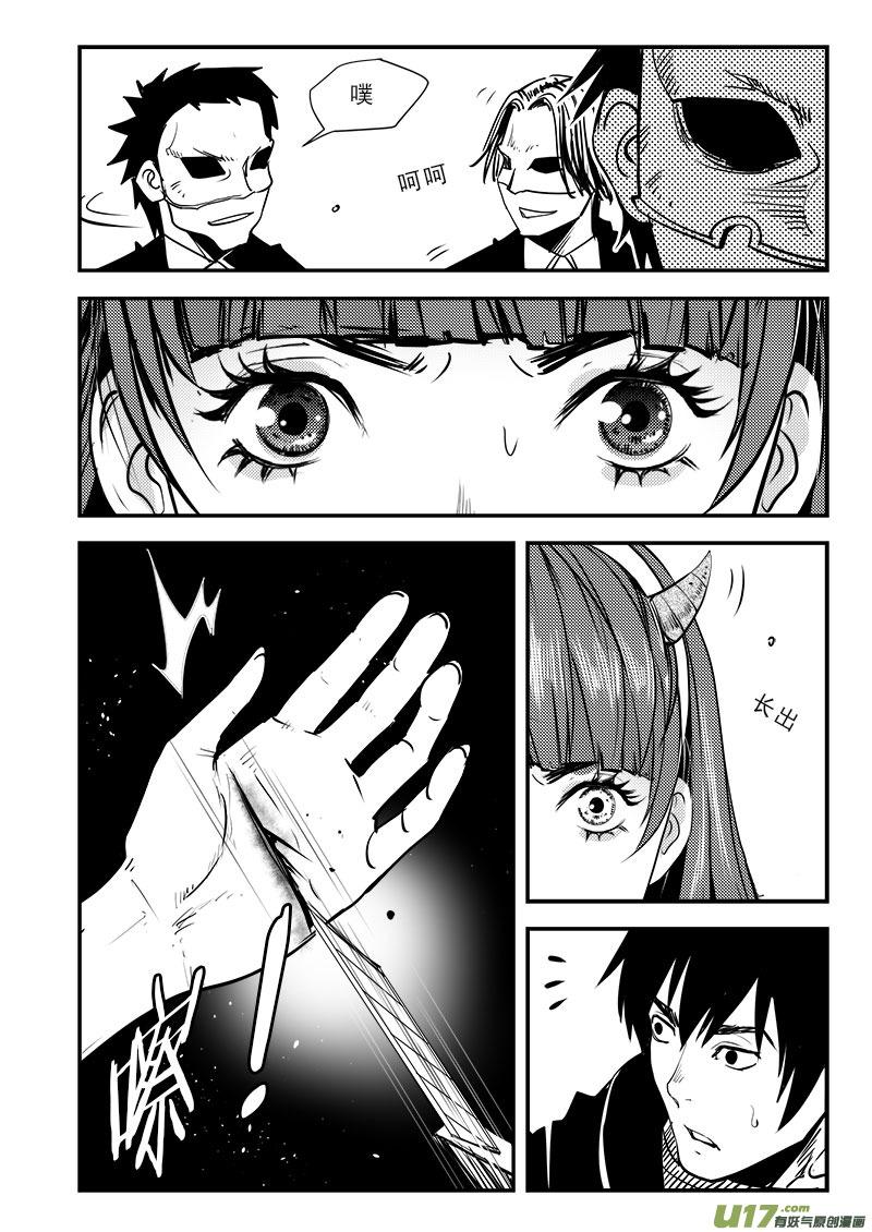 超能领域人物的简介漫画,第六十七话3图