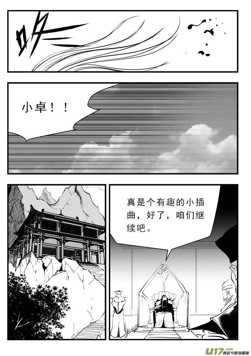 超能啥意思漫画,第一百四十三话5图