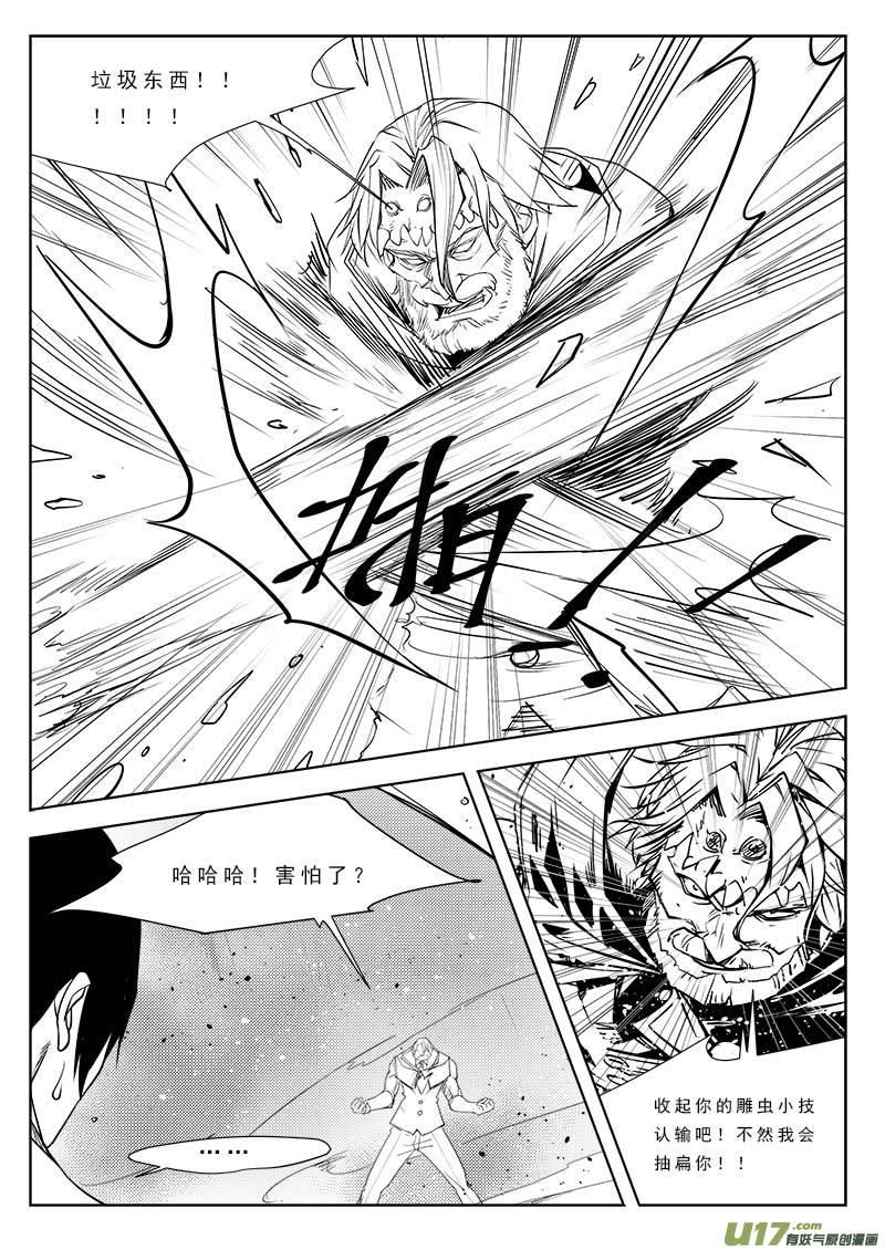 超能领域人物的简介漫画,第九十一话3图