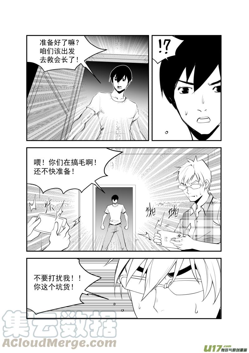 超能领域人物的简介漫画,番外篇 21图