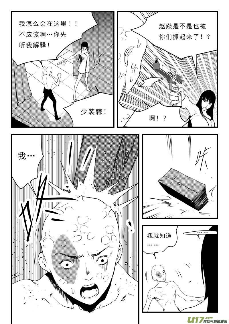 超能使者漫画,第一百二十二话3图