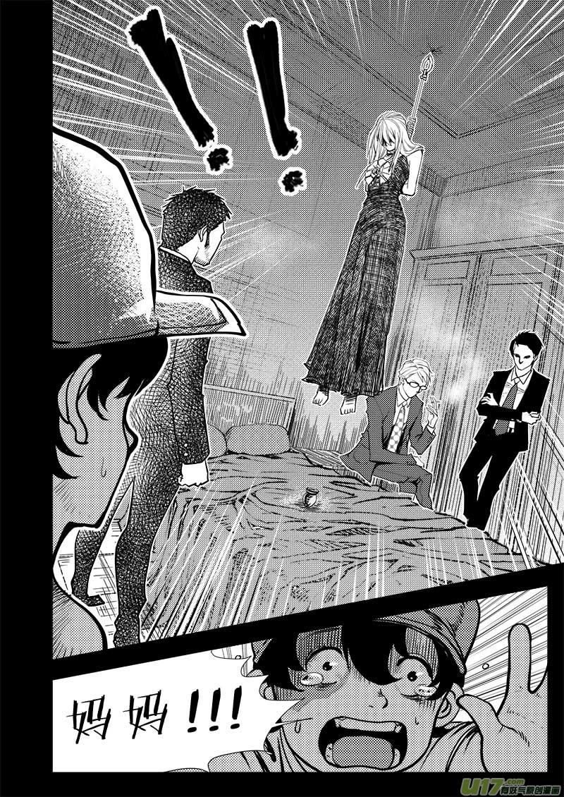 超能领域电视剧漫画,第四十话2图