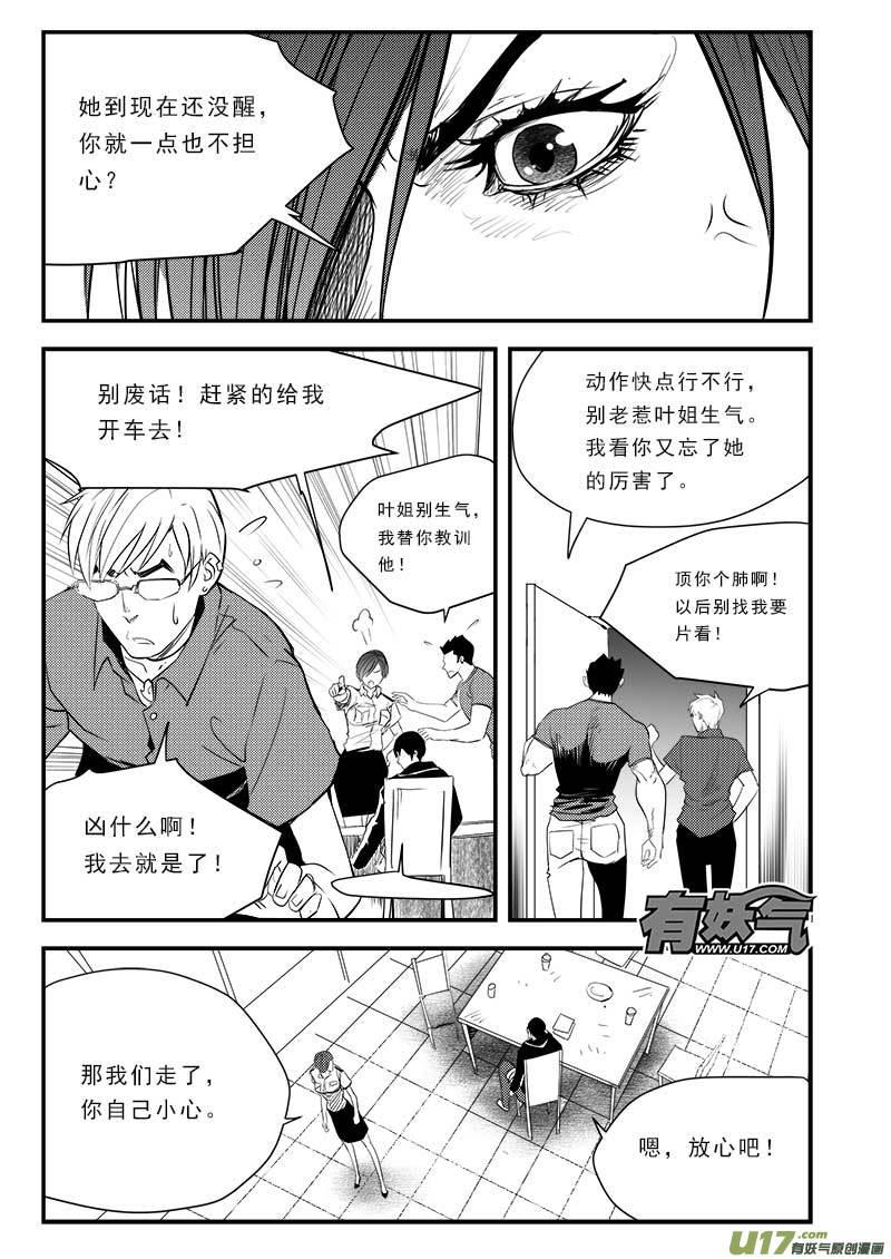 超能灵卡师txt下载全文漫画,第七十六话2图