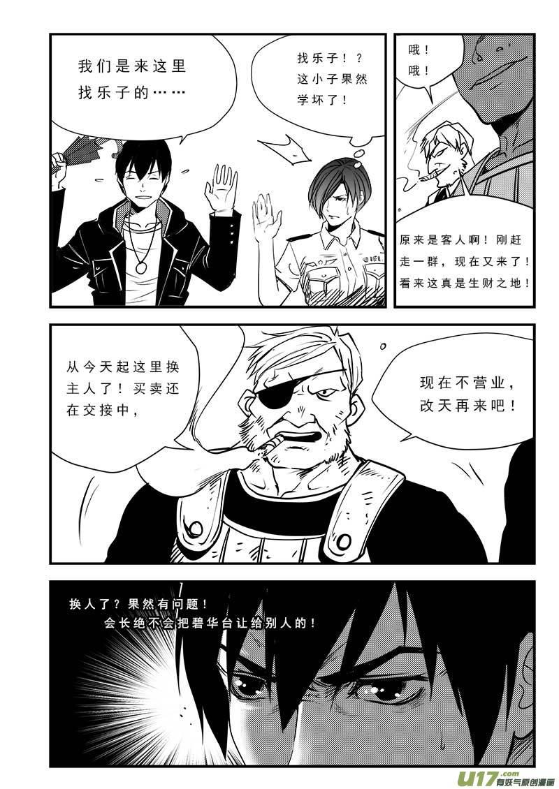 超能使者漫画,第八十二话4图