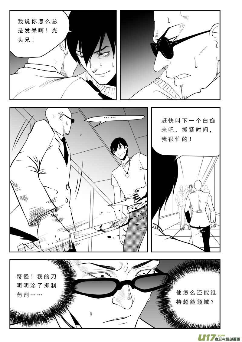 超能小队漫画,第一百零五话5图