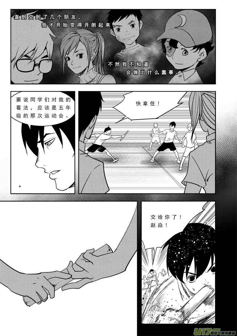 超能啥意思漫画,第一百话4图