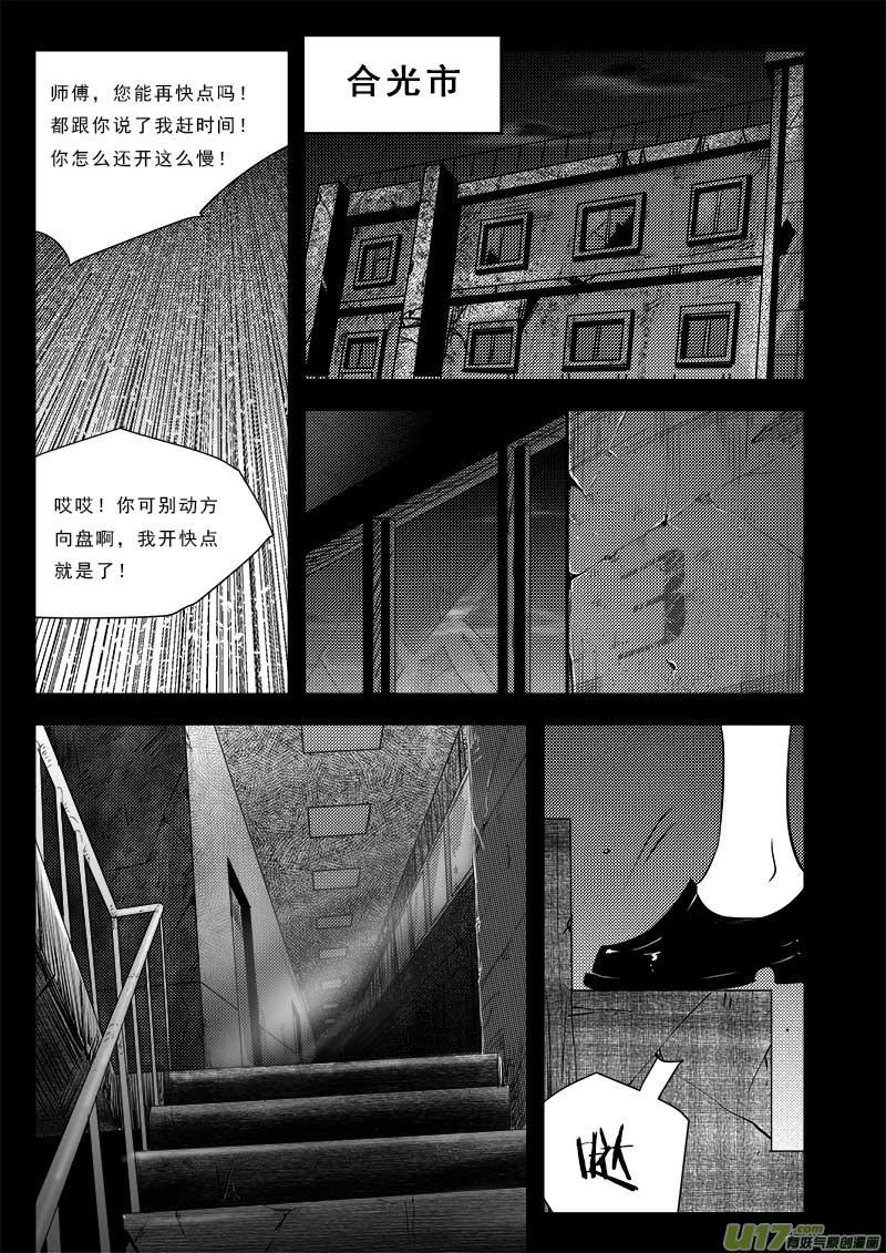 超能力女儿漫画,第七十二话3图