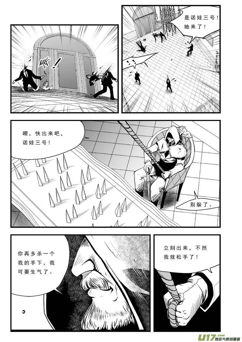 超能使者漫画,第七十八话4图