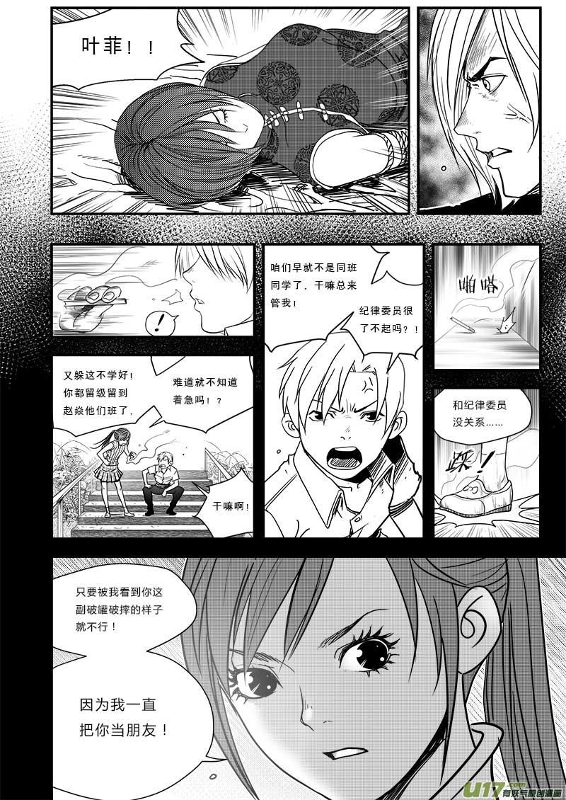 超能领域人物的简介漫画,第五十四话3图