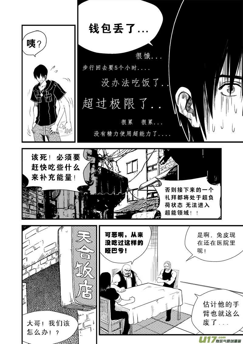 超能啥意思漫画,第十二话2图