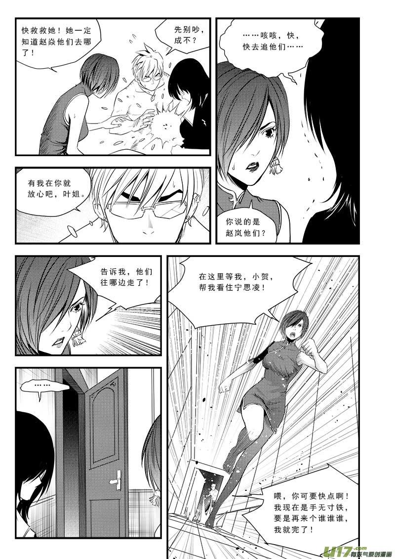 超能领域在线阅读漫画,第五十八话4图
