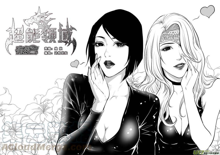 超能领域人物的简介漫画,第一百三十五话1图