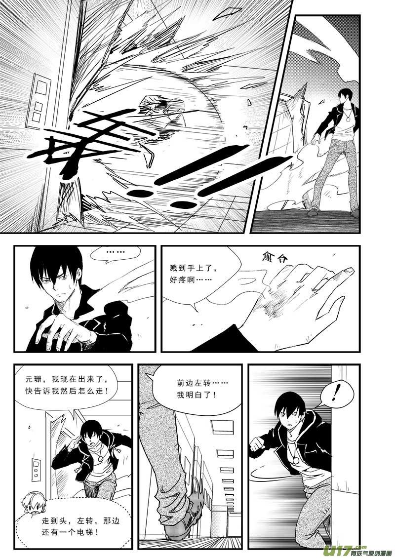 超能领域人物的简介漫画,第四十七话4图