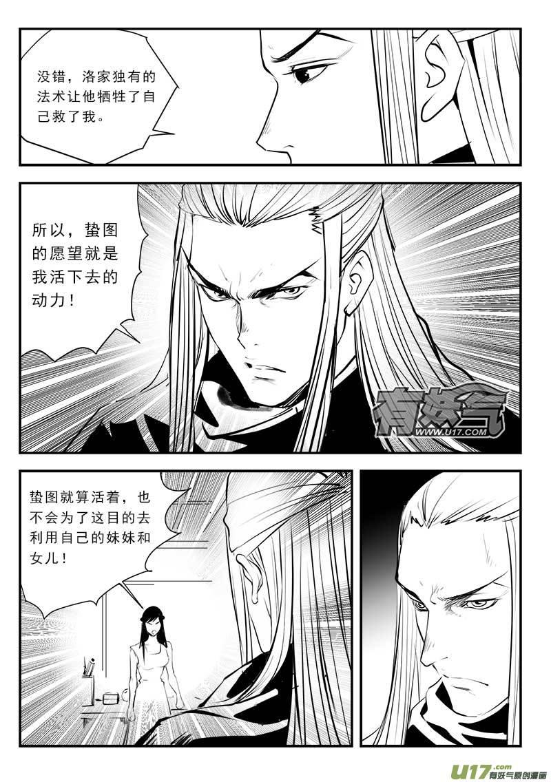 超能领域人物的简介漫画,第一百三十五话3图