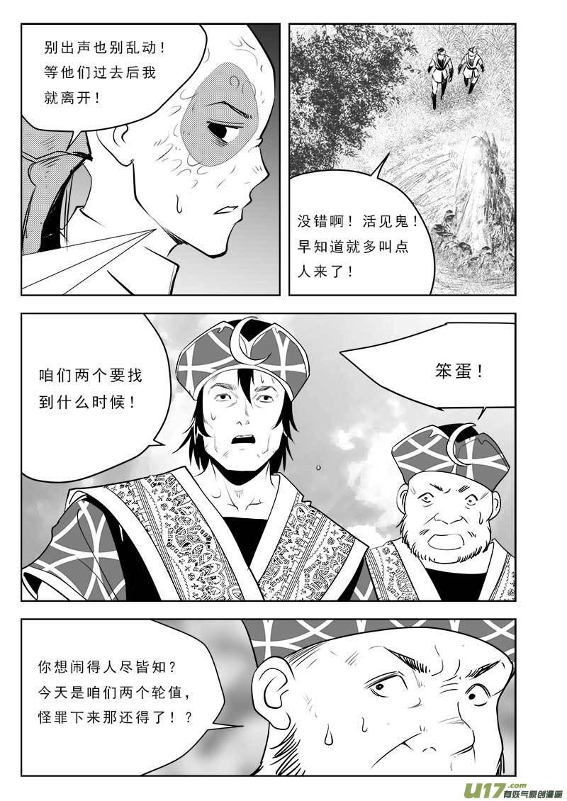 超能洗衣液漫画,第一百零八话3图