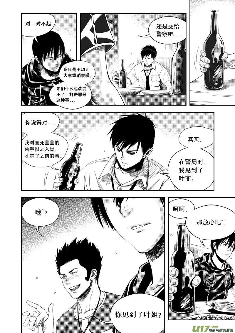 超能灵卡师txt下载漫画,第三话2图