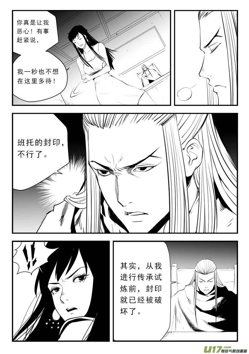 超能领域人物的简介漫画,第一百三十五话4图