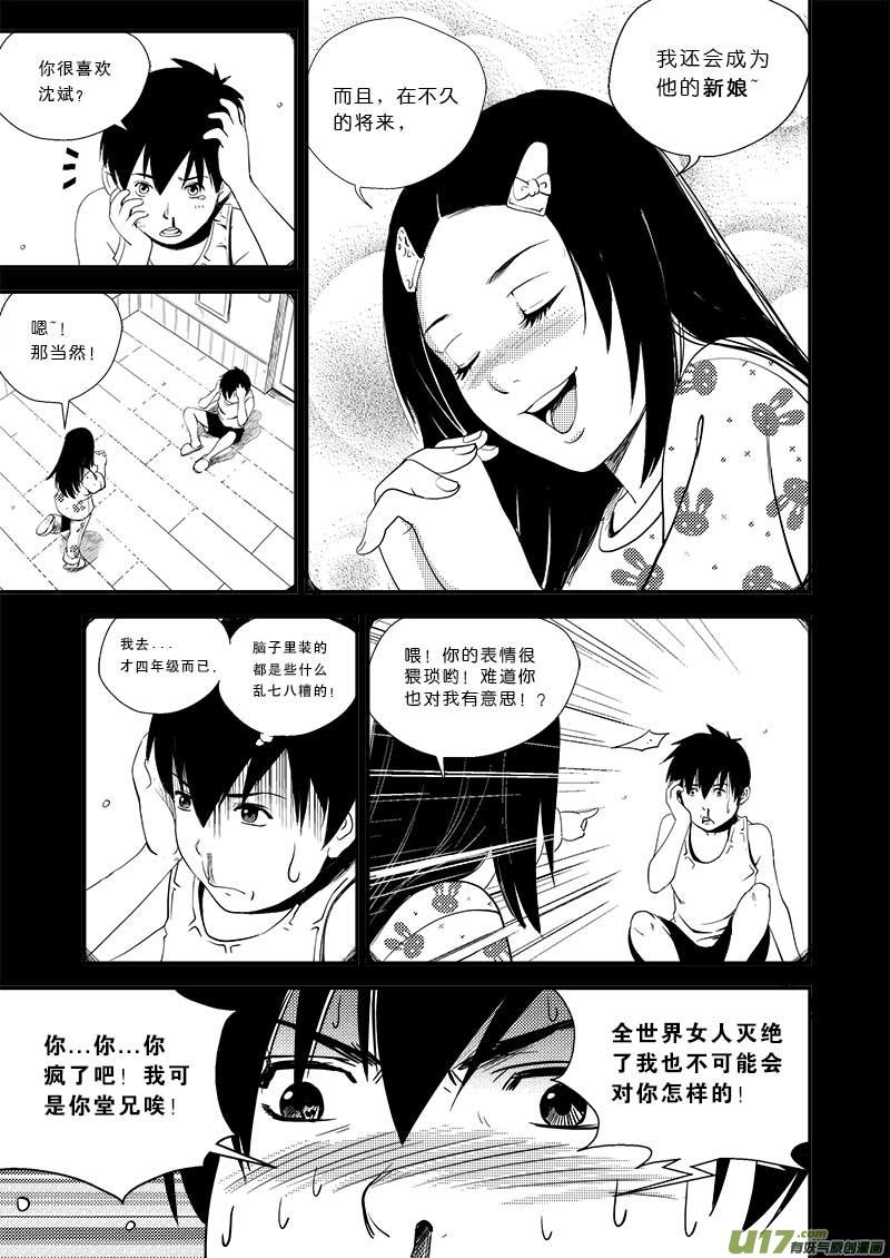 超能领域人物的简介漫画,第十六话3图