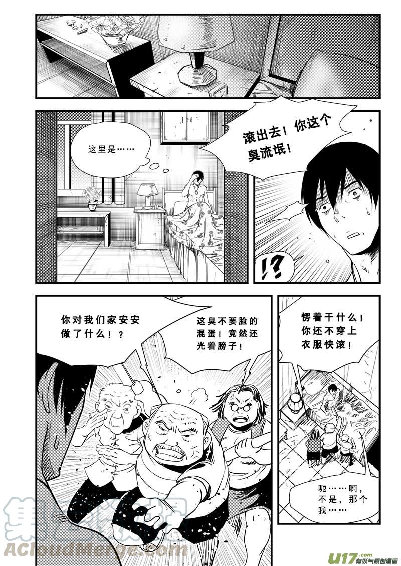 超能领域人物的简介漫画,第六十一话1图