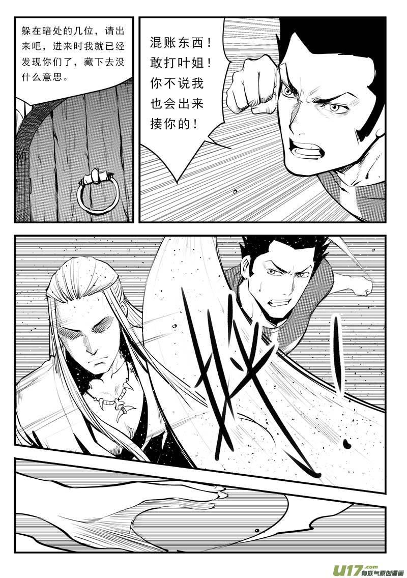 超能领域漫画免费阅读下拉漫画,第一百三十三话2图