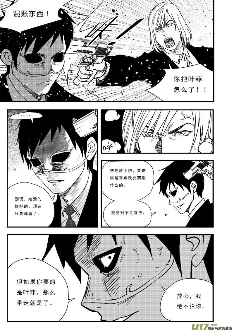 超能领域人物的简介漫画,第五十四话4图