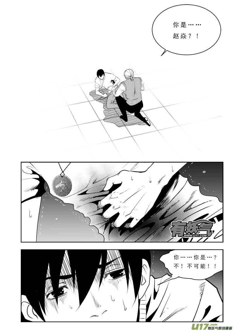 超能使者漫画,第一百零六话2图
