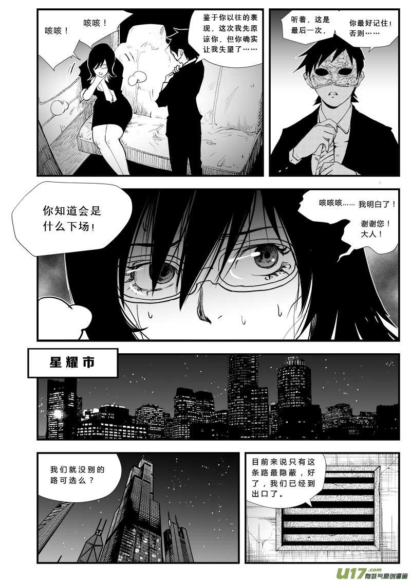 超能使者漫画,第三十 三话2图