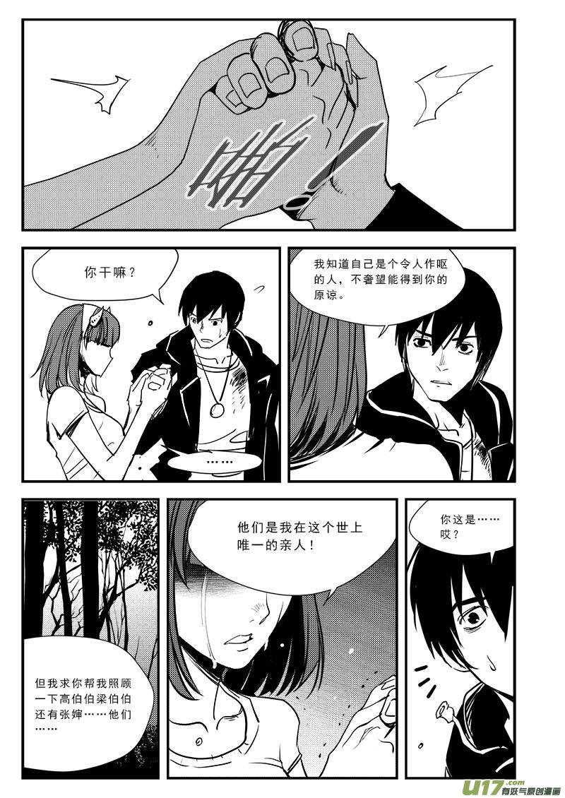 超能领域人物的简介漫画,第六十七话4图