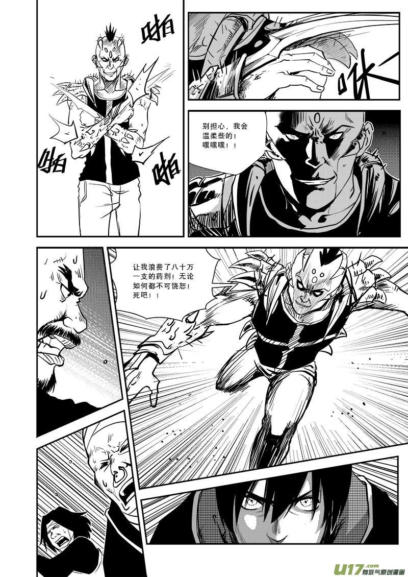 超能领域漫画漫画,第二十四话2图