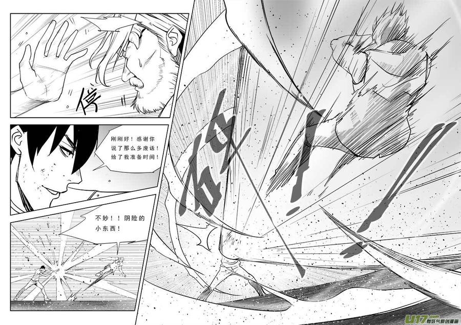 超能领域人物的简介漫画,第九十一话4图