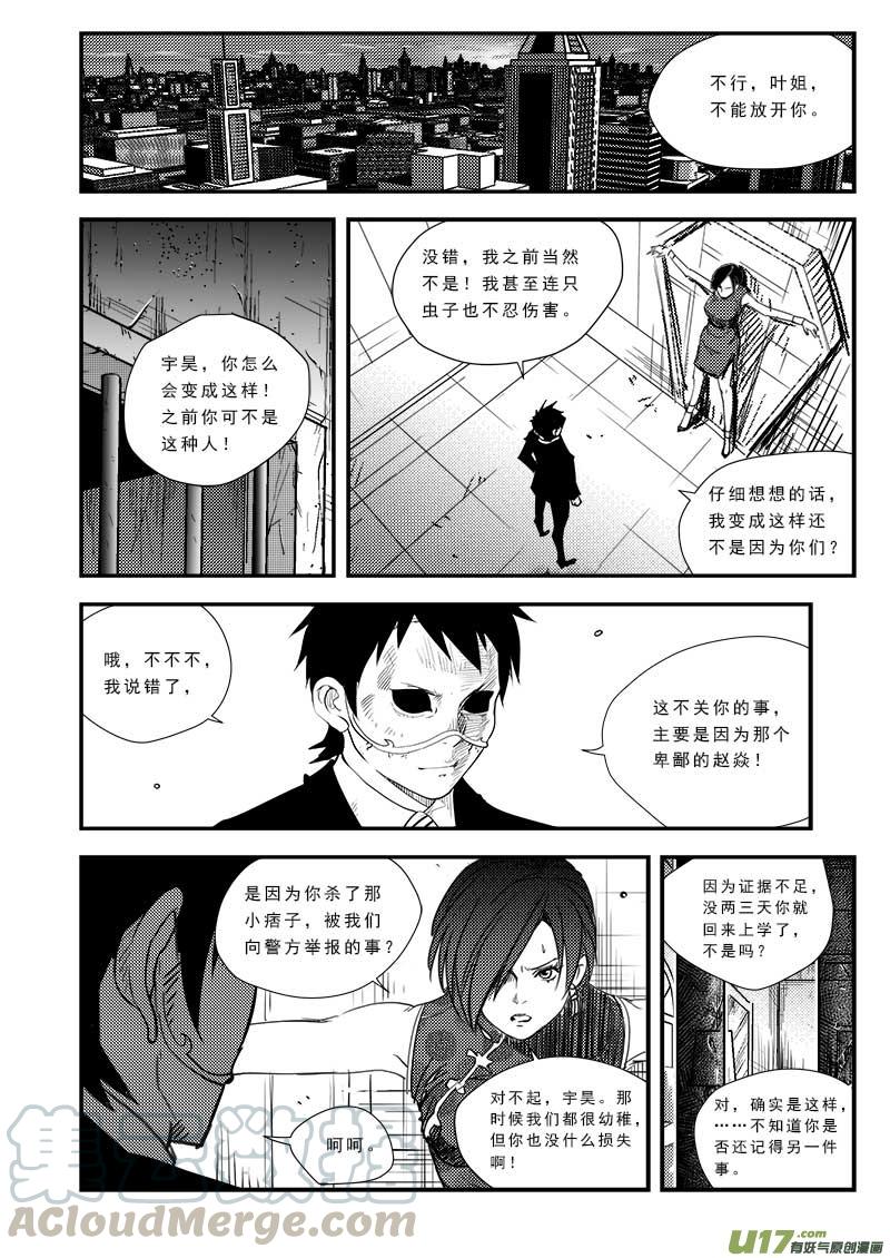 超能小队漫画,第四十三话1图