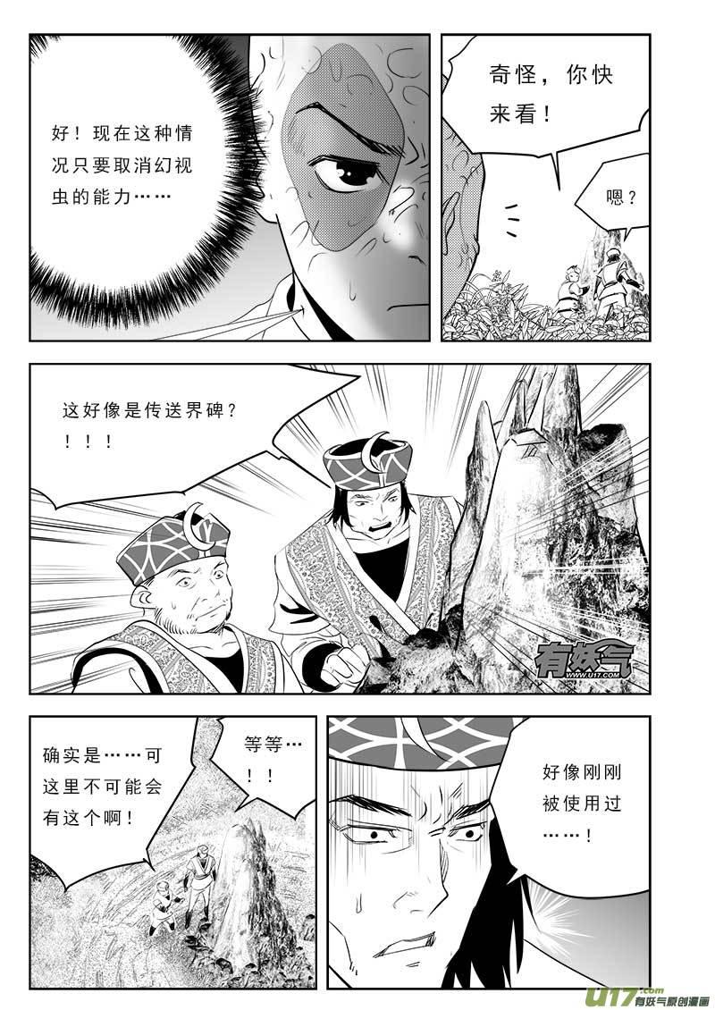 超能洗衣液漫画,第一百零八话5图