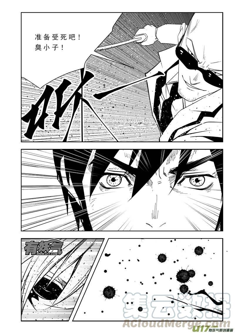 超能小队漫画,第一百零五话1图