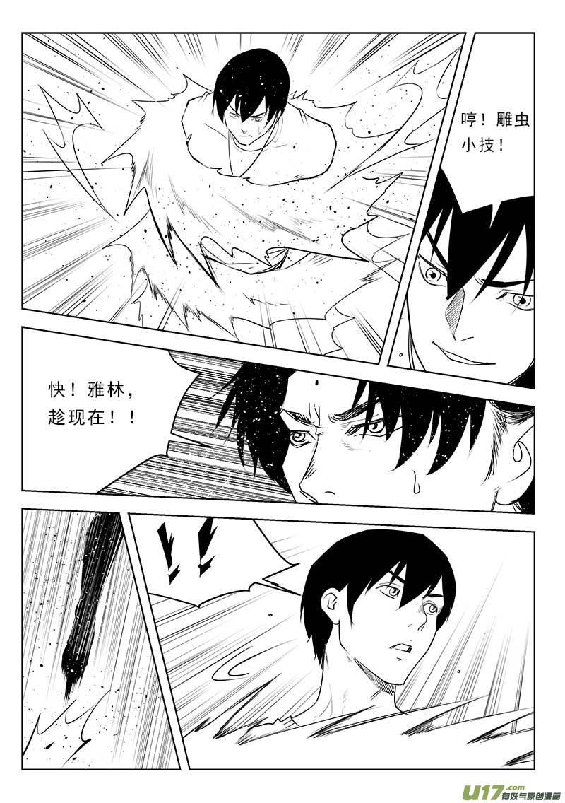 超能使者漫画,第一百一十六话5图